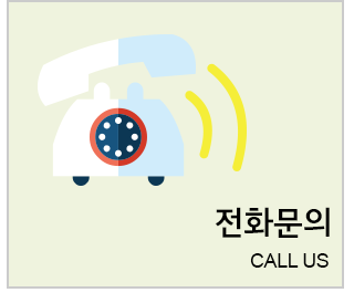 전화문의